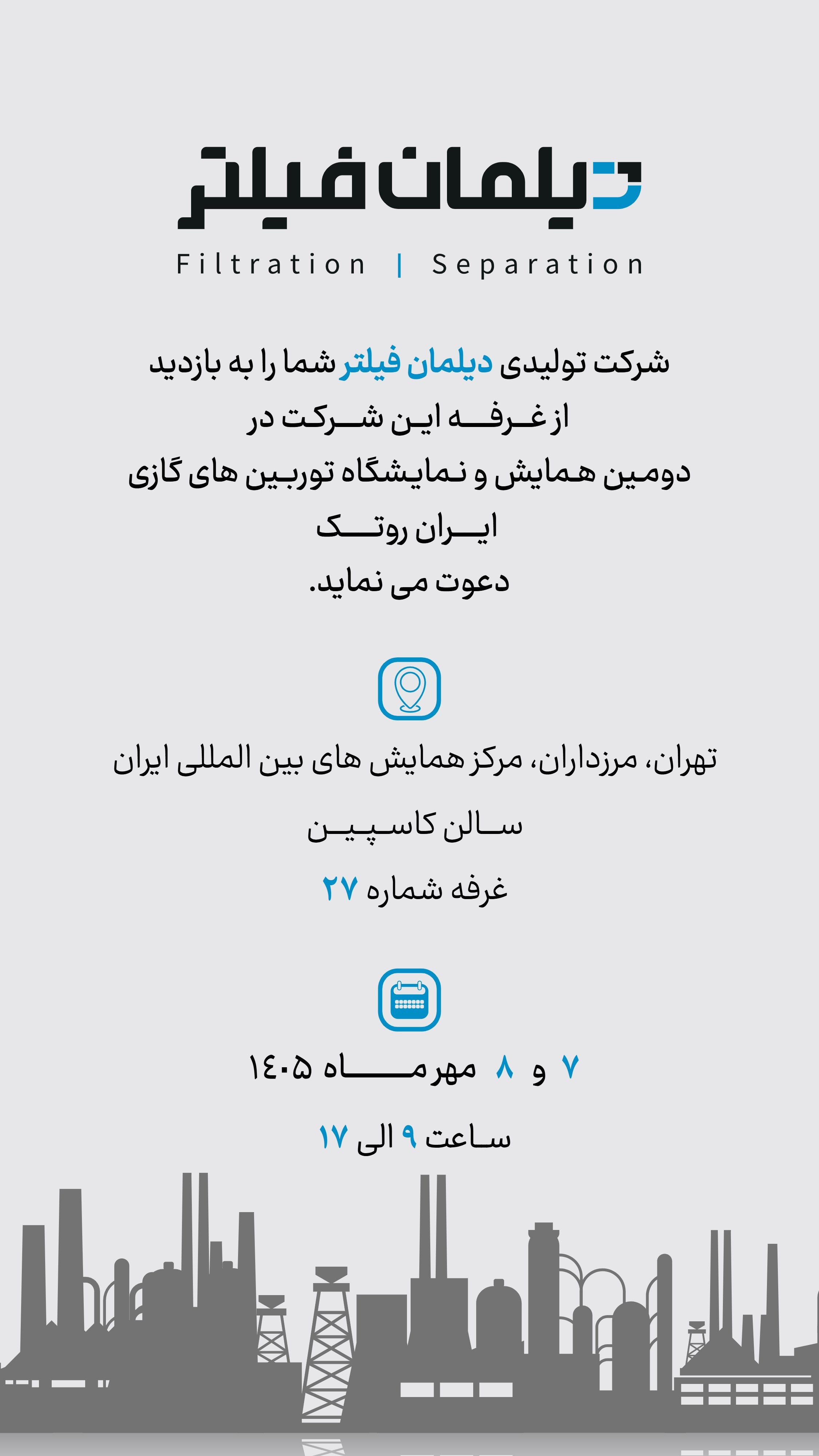 دومین همایش و نمایشگاه توربینهای گازی