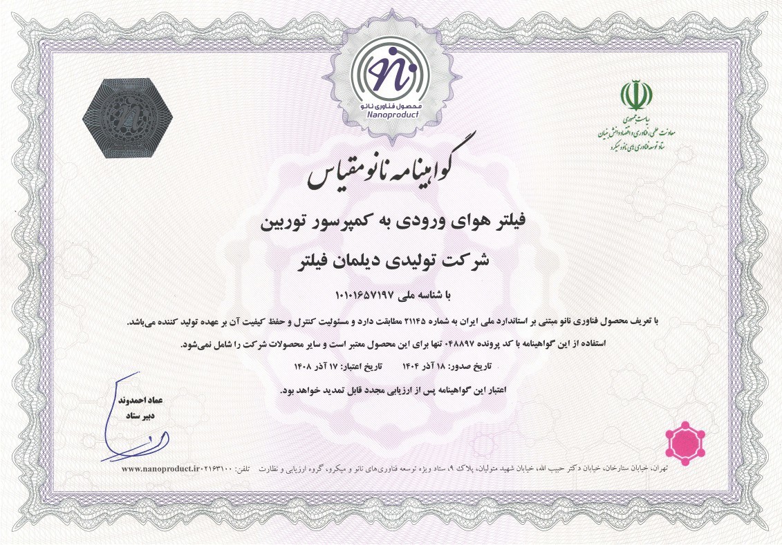 گواهینامه نانو مقیاس