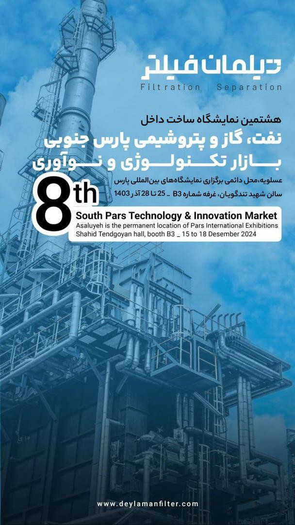 هشتمین نمایشگاه ساخت داخل